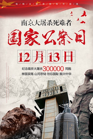 南京大屠杀--靖邦助力名族振兴，国家富强