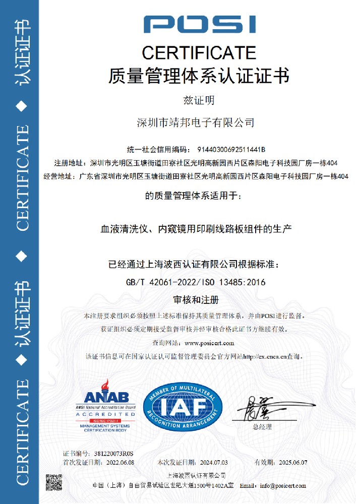 ISO13485认证证书