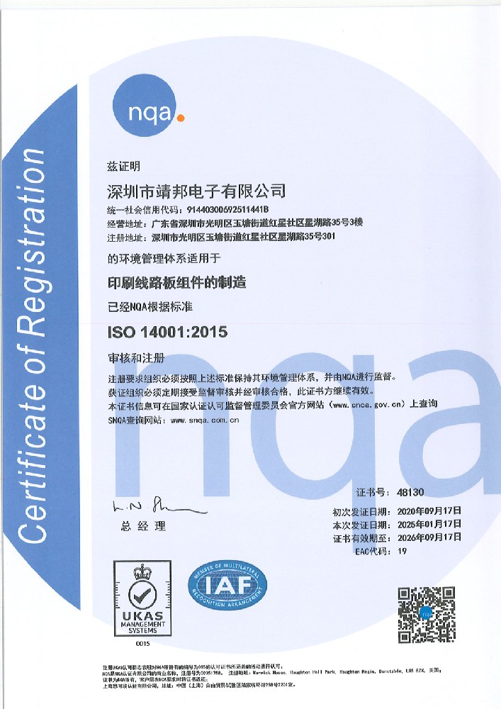 ISO14001环境管理体系证书