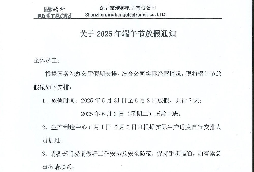 端午安康！靖邦2025年端午节放假安排通知
